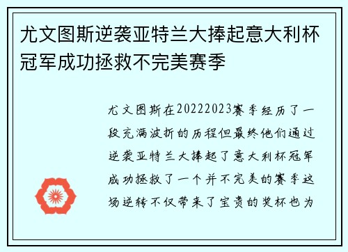尤文图斯逆袭亚特兰大捧起意大利杯冠军成功拯救不完美赛季