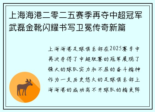 上海海港二零二五赛季再夺中超冠军武磊金靴闪耀书写卫冕传奇新篇 上海海港二零二五赛季再夺中超冠军武磊金靴闪耀书写卫冕传奇新篇