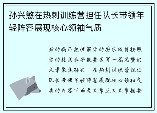 孙兴慜在热刺训练营担任队长带领年轻阵容展现核心领袖气质 孙兴慜在热刺训练营担任队长带领年轻阵容展现核心领袖气质