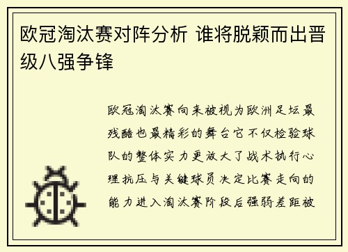 欧冠淘汰赛对阵分析 谁将脱颖而出晋级八强争锋