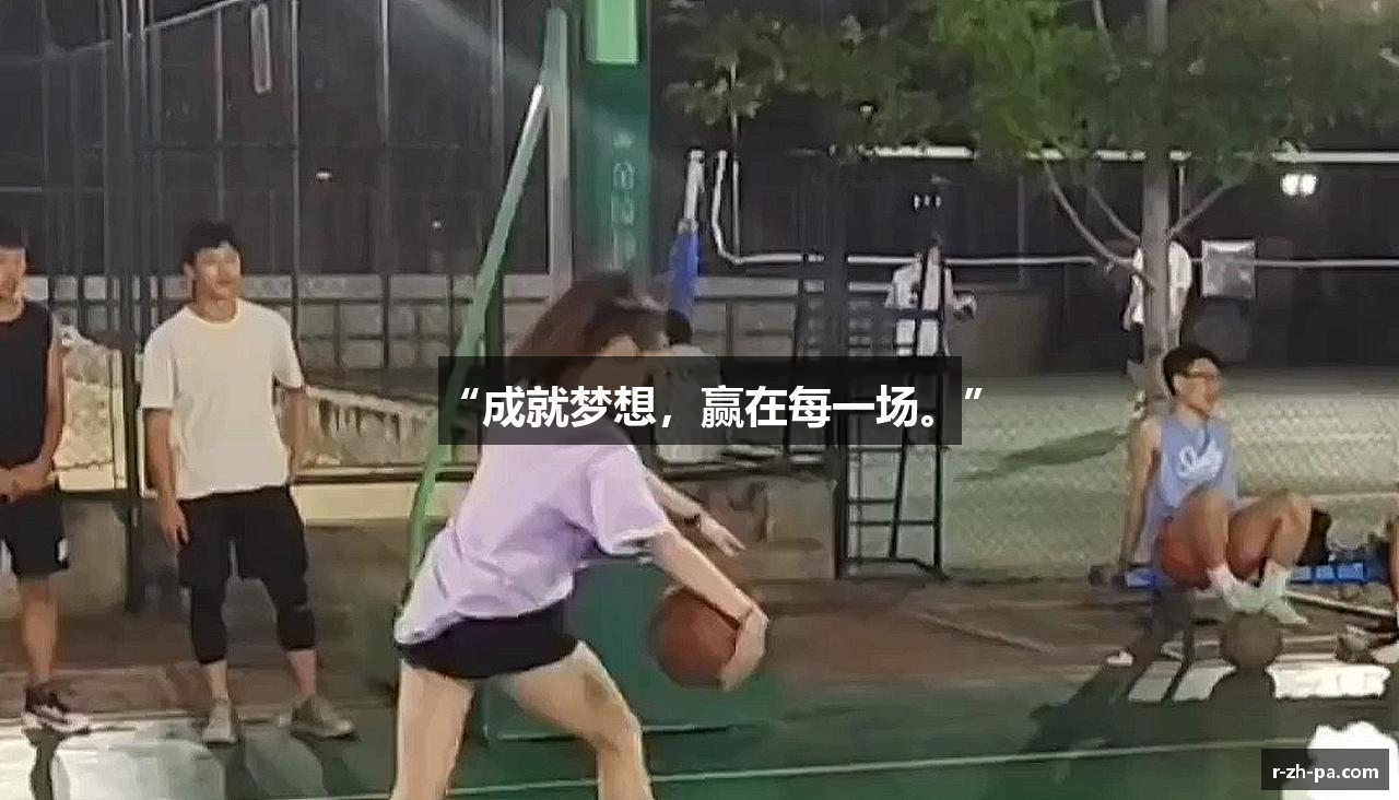 “成就梦想，赢在每一场。”